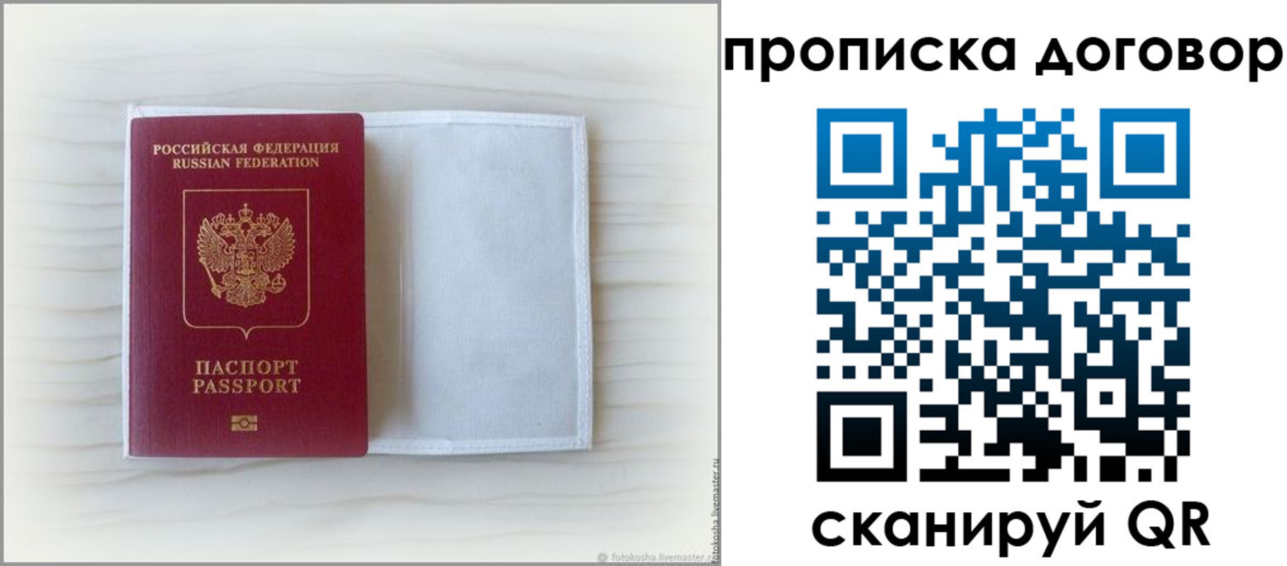 прописка гарантия в Вологодской области