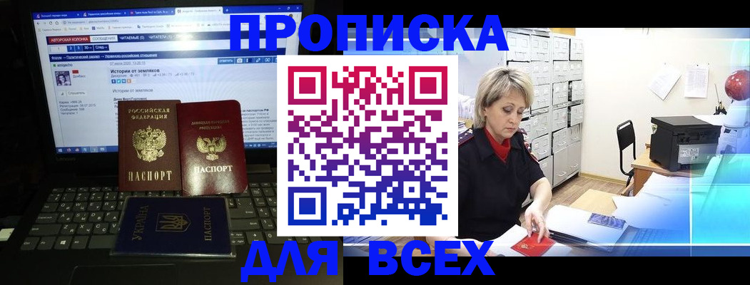прописка 2025 в Вологодской области