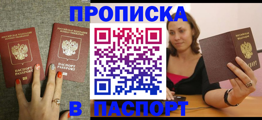 прописка паспорт в Вологодской области